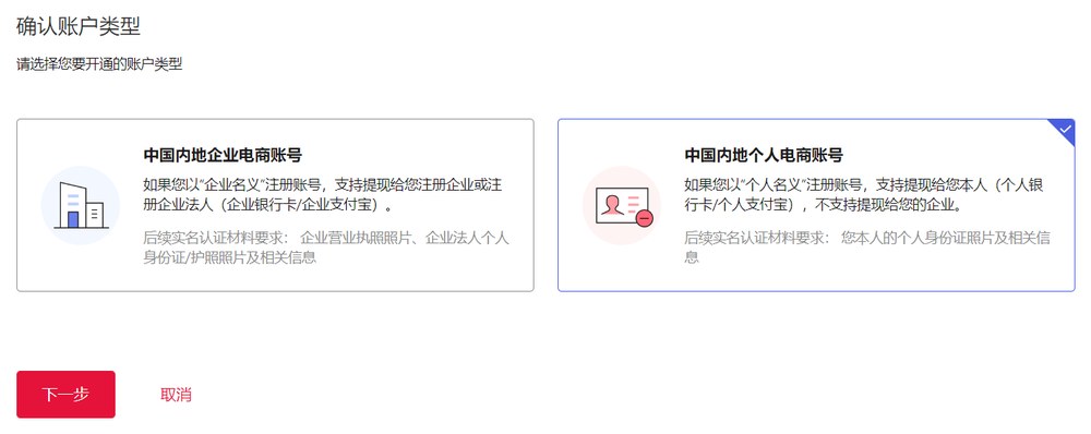 万里汇确认账户类型页,左边中国内地企业电商账号,右边勾选中国内地个人电商账号,写明个人名义只支持提现给本人个人银行卡或个人支付宝