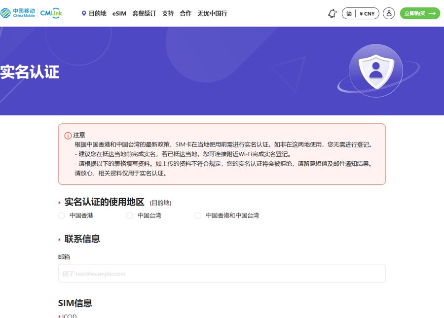 运营商实名认证表单,选使用地区中国香港,填邮箱、SIM卡ICCID、证件类型