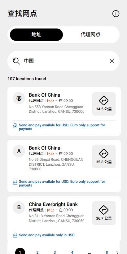 西联中文官网查找网点页,列表里是中国银行和光大银行的代理网点、营业状态和距离