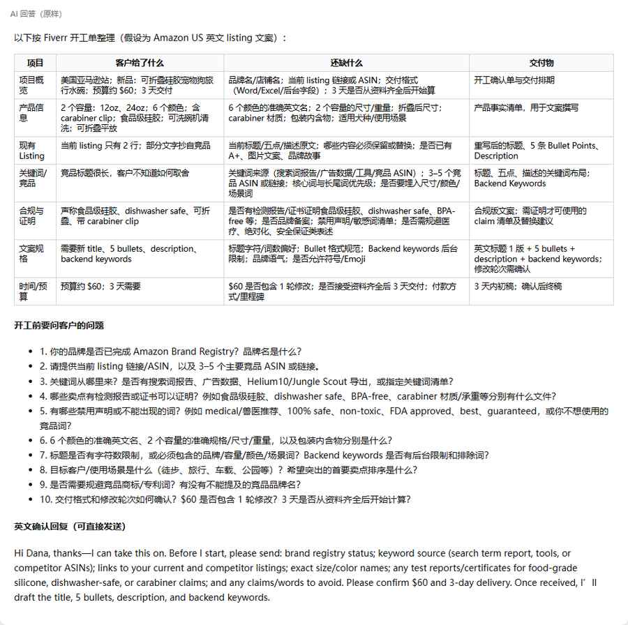 DeepSeek把示例客户留言整理成开工单、10个开工前问题和英文确认回复