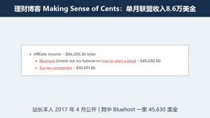 Making Sense of Cents站长2017年4月公开的3月联盟收入86,255.36美金分项截图，Bluehost一家45,630美金