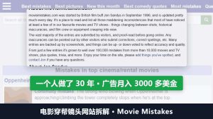Movie Mistakes电影穿帮镜头网站首页截图，配一个人做了30年和广告月入3000多美金