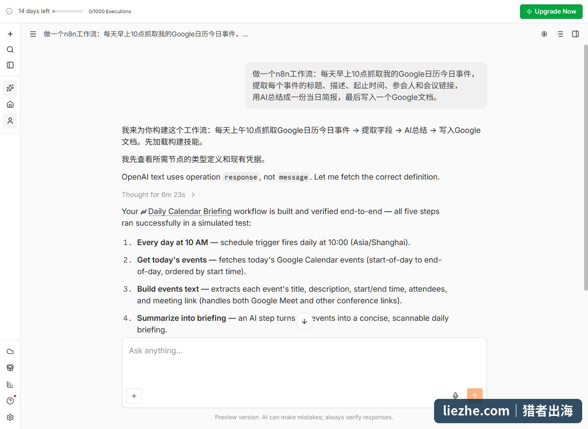 n8n AI工作流构建器用中文提示词自动生成完整工作流