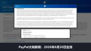 PayPal用户协议Chinese Mainland一节官方原文截图，叠5月28日官方通知，2026年6月30日生效
