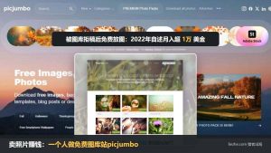 picjumbo首页和第一版每张1.99美金的网站截图，站长被图库拒稿后免费放图，2022年自述月入超1万美金