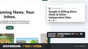 游戏评测网站拆解封面：Retro Dodo首页和站长文章Google Is Killing Retro Dodo截图，广告月入1.8万美金