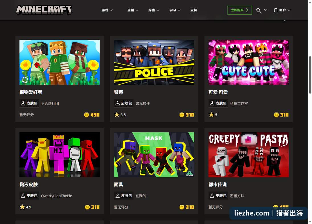 Minecraft官方商店皮肤包页面：皮肤包售价310和490 Minecoin