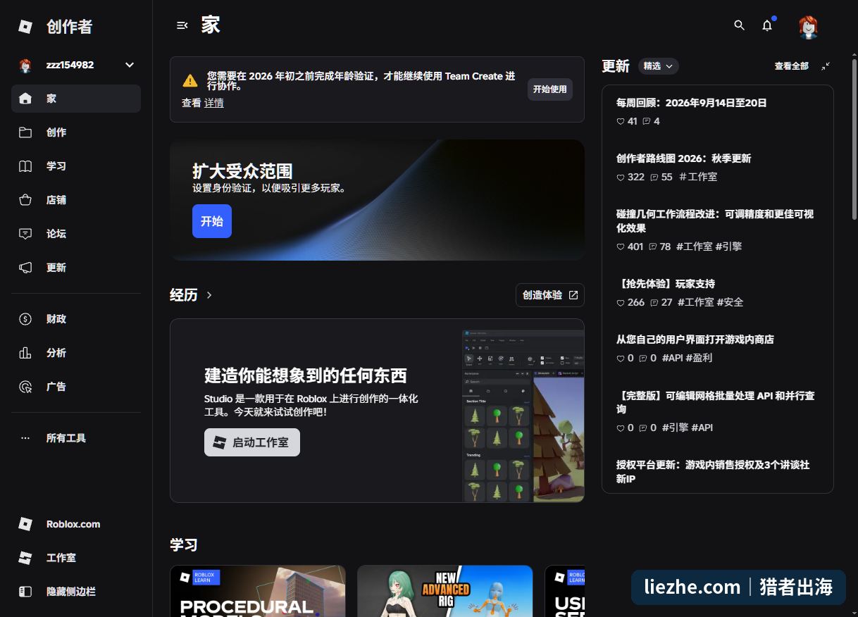 Roblox创作者中心首页：店铺、财政和年龄验证提醒