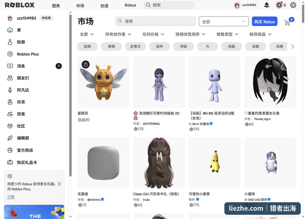 Roblox虚拟形象市场截图：UGC创作者上架的饰品按Robux定价