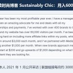 时尚服装联盟营销案例：可持续时尚博客月入6000美金，联盟约3000