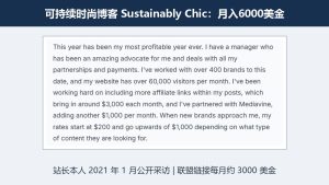 Sustainably Chic站长2021年1月公开采访原文：联盟链接每月约3000美金，Mediavine每月约1000美金