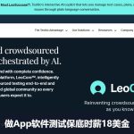 国外Testlio兼职赚钱：做App软件测试保底时薪18美金