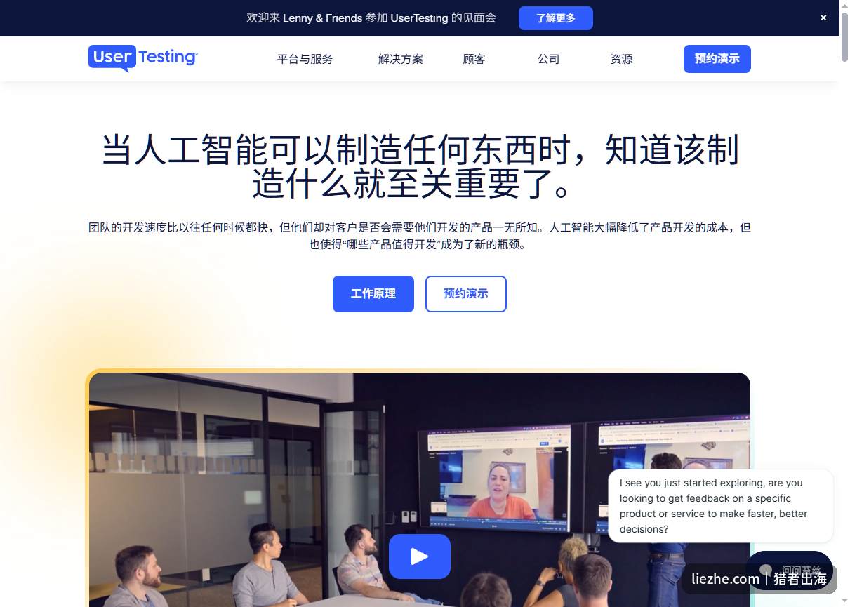 UserTesting官网首页，全球最大的用户体验测试平台