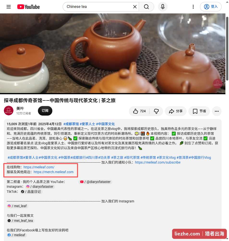 YouTube中国茶文化频道内容电商案例，挂独立站购物链接