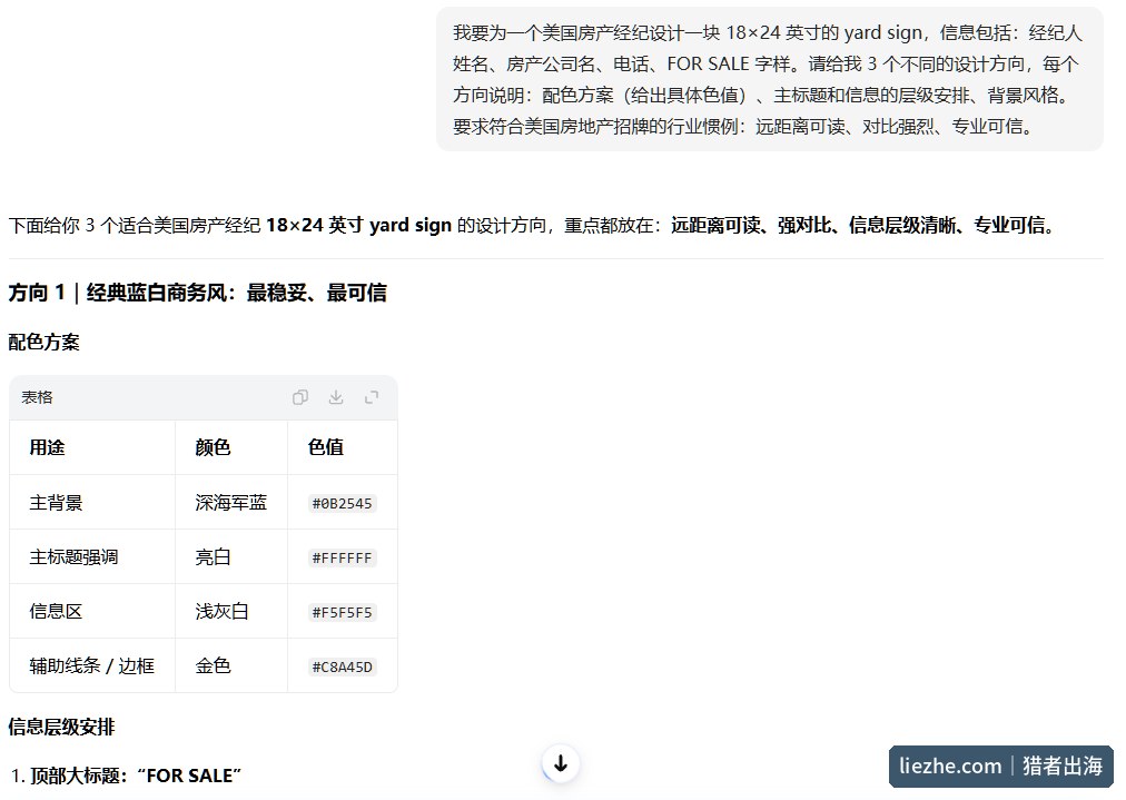 AI给出的房产yard sign三个设计方向，含深海军蓝金色等具体色值和信息层级安排