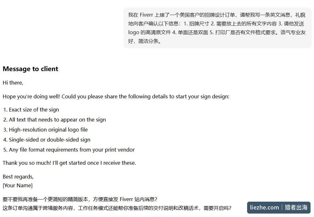 用AI生成的Fiverr招牌设计订单英文需求确认消息，包含尺寸、文字、logo、单双面、印刷规格五项