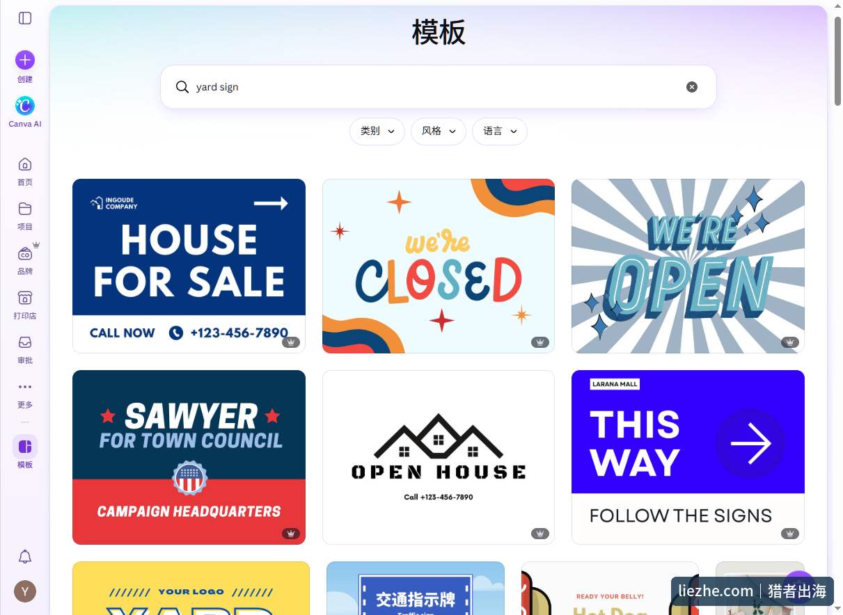 Canva模板库搜索yard sign的结果，房产HOUSE FOR SALE、OPEN HOUSE等标准庭院牌版式