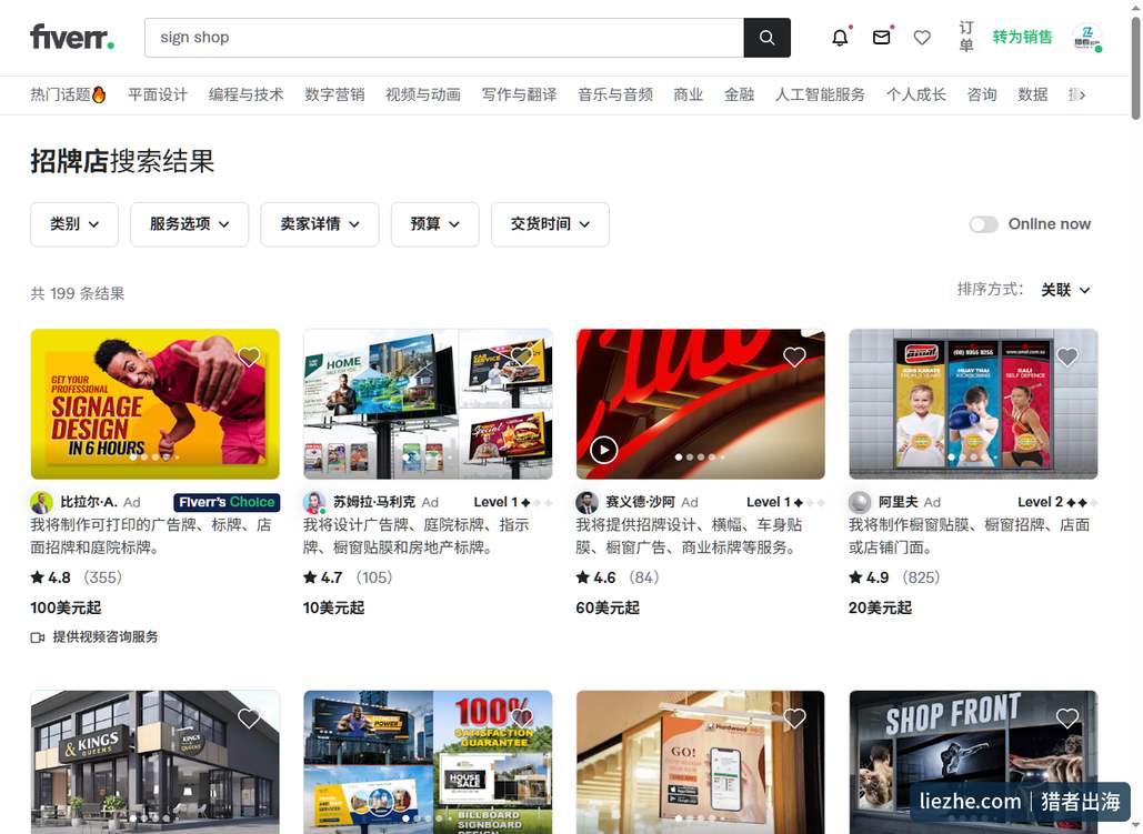 Fiverr招牌店搜索结果页，多个招牌设计gig起步价从10美元到100美元